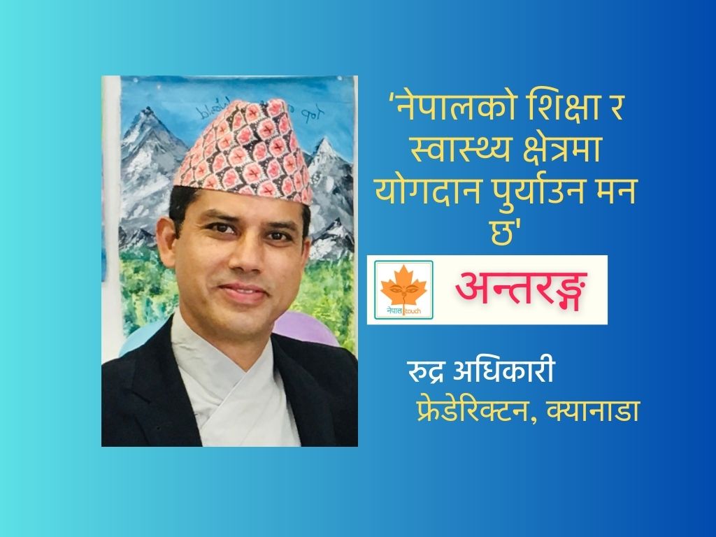 Nepal Touch