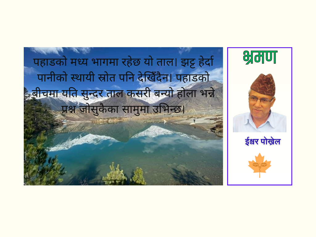 Nepal Touch