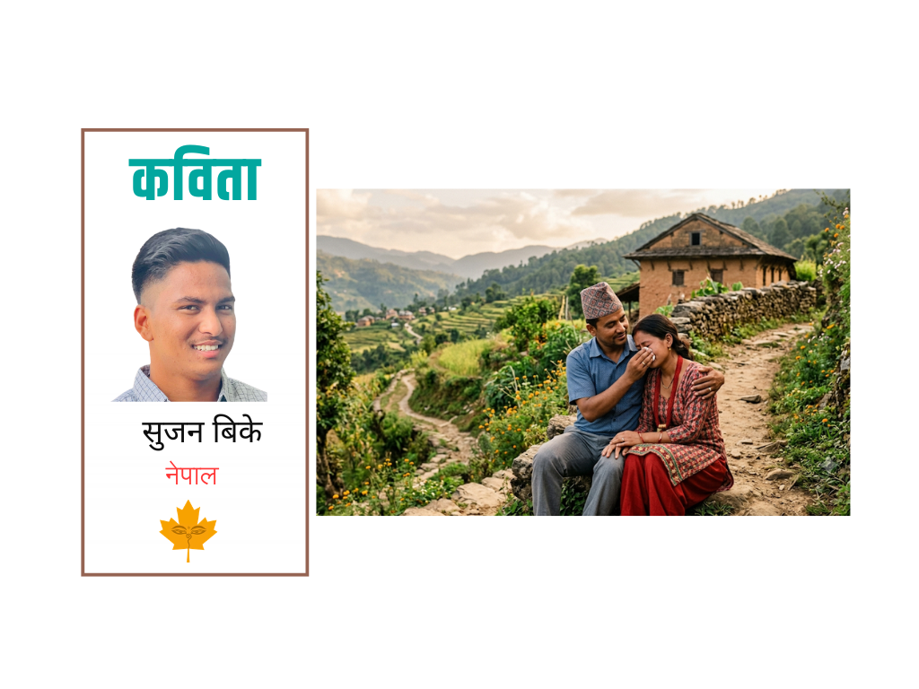 Nepal Touch