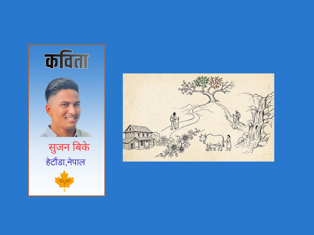 Nepal Touch